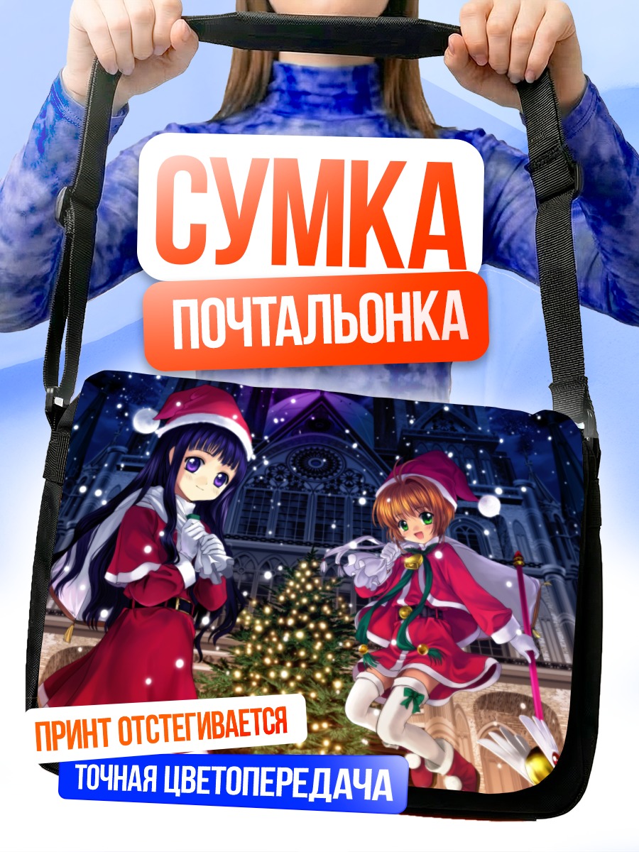 Сумка-почтальонка Сакура и Томоё в Санта-костюмах
