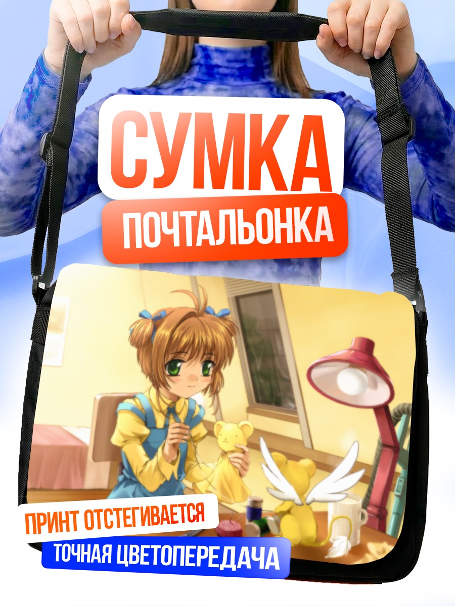 Сумка-почтальонка Сакура Киномото и Керо