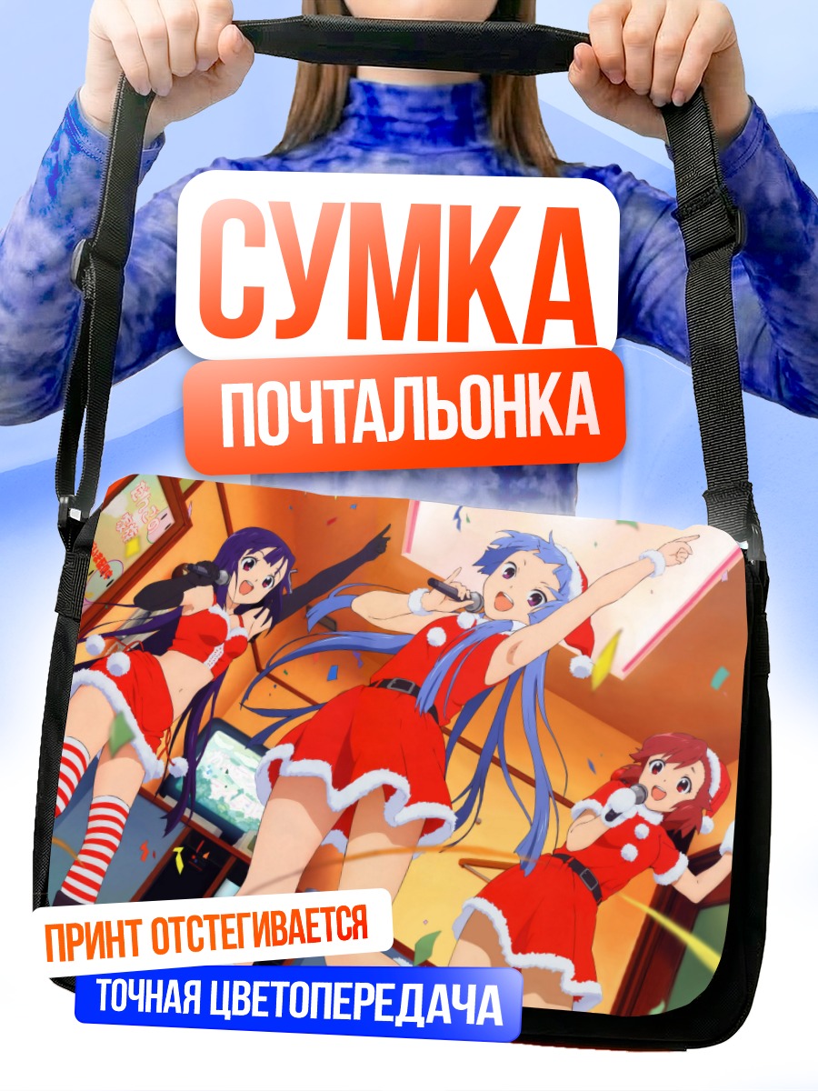 Сумка-почтальонка Цугуми Аоба и подруги