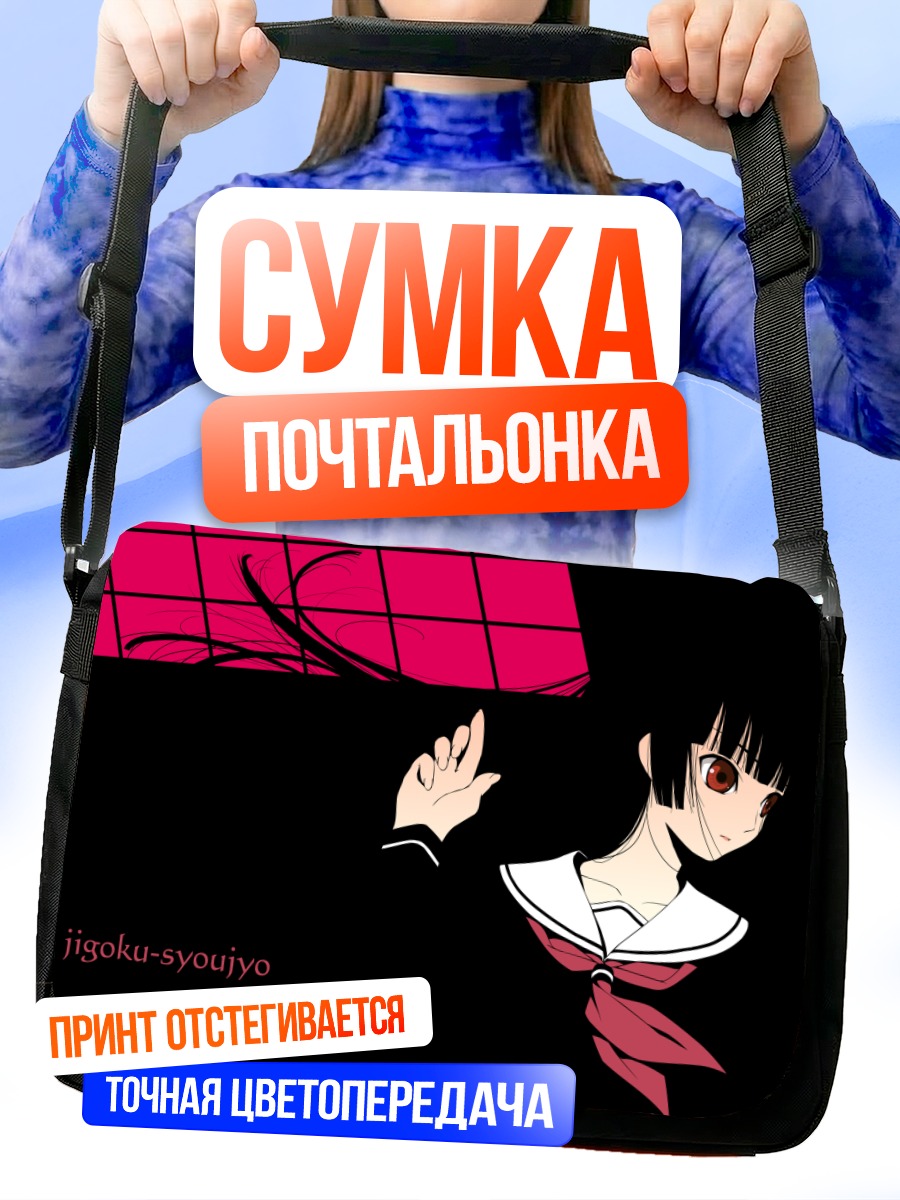 Сумка-почтальонка Эмма Ай в черном
