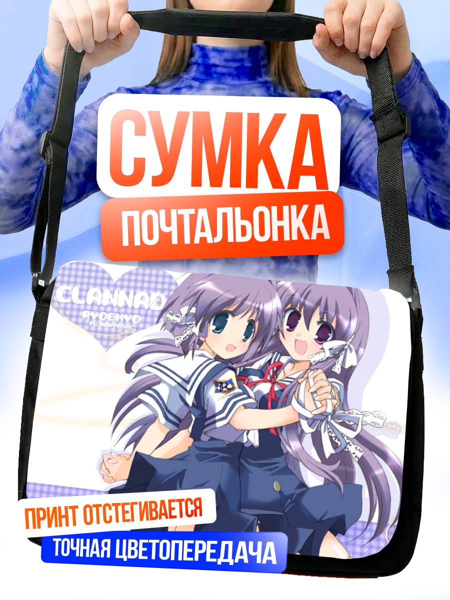 Сумка-почтальонка Кё Фудзибаяши и Рё