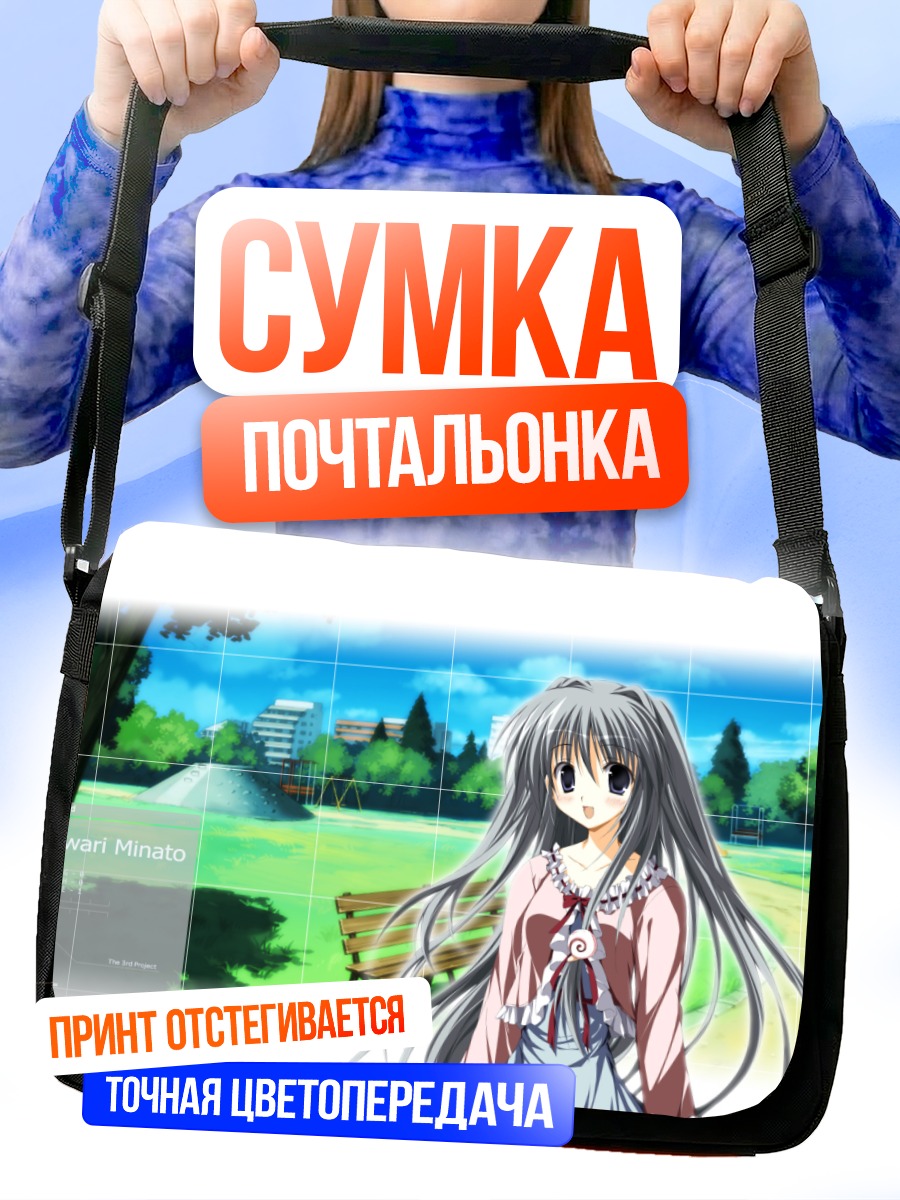 Сумка-почтальонка Химавари Минато в парке