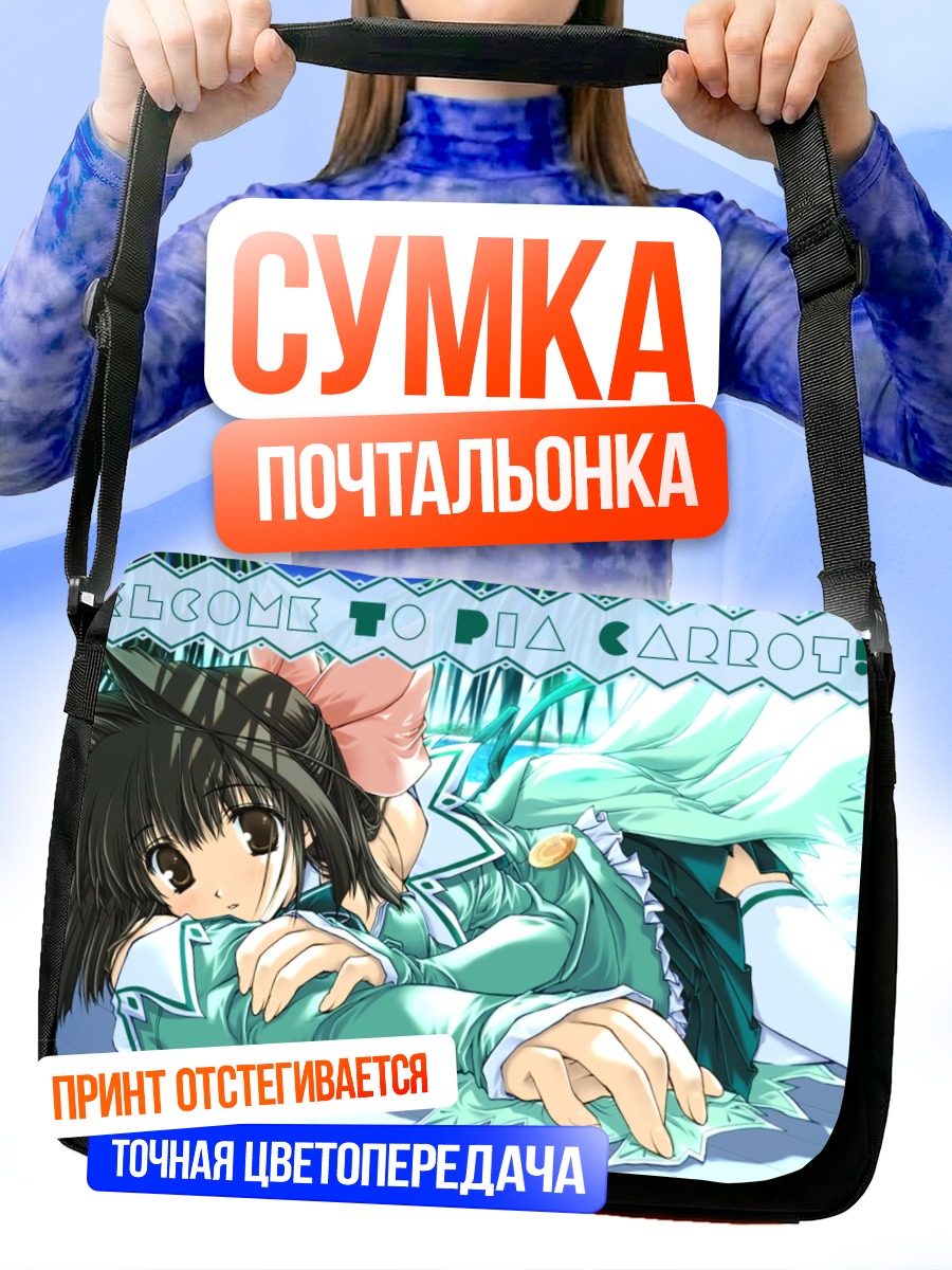 Сумка-почтальонка Девушка из Pia Carrot