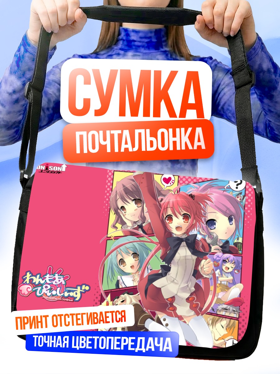 Сумка-почтальонка Девушки Peace@Pieces