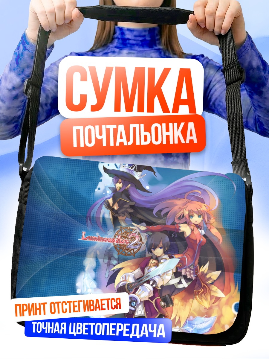 Сумка-почтальонка Герои Luminous Arc