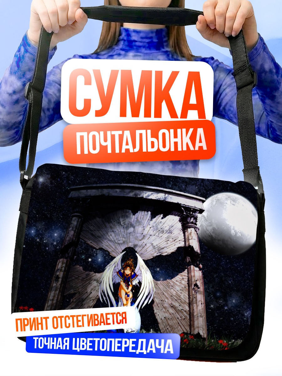 Сумка-почтальонка Бельданди под луной