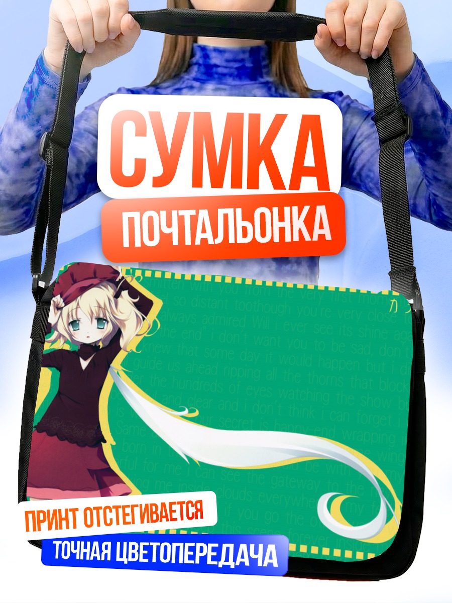 Сумка-почтальонка Белль в платье