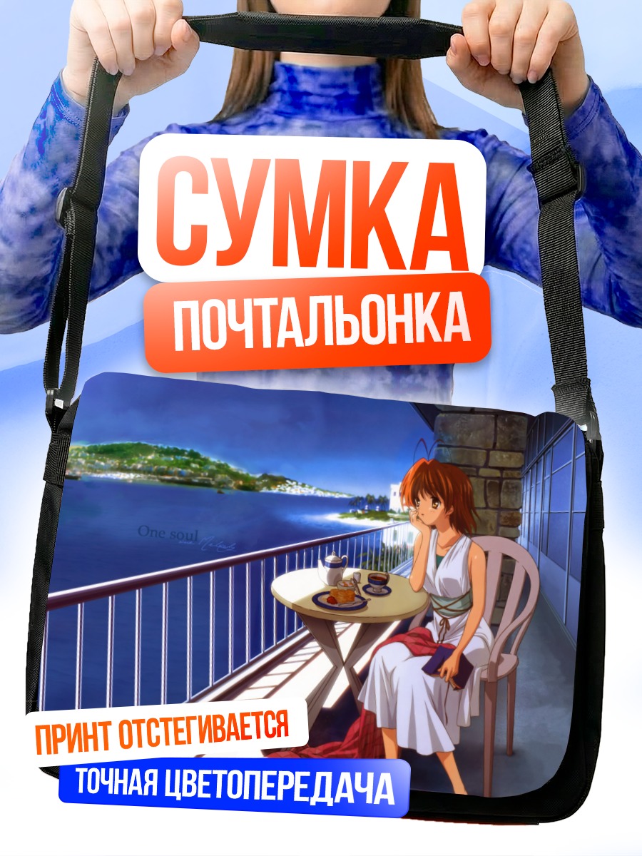 Сумка-почтальонка Нагиса Фурукава на балконе