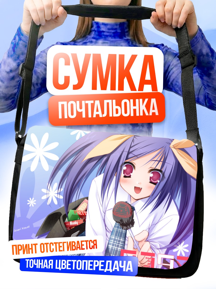 Сумка-почтальонка Амери Каваи в школе