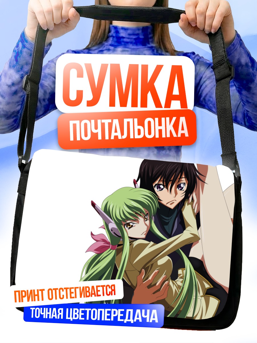 Сумка-почтальонка Лелуш Ламперуж и Сиси