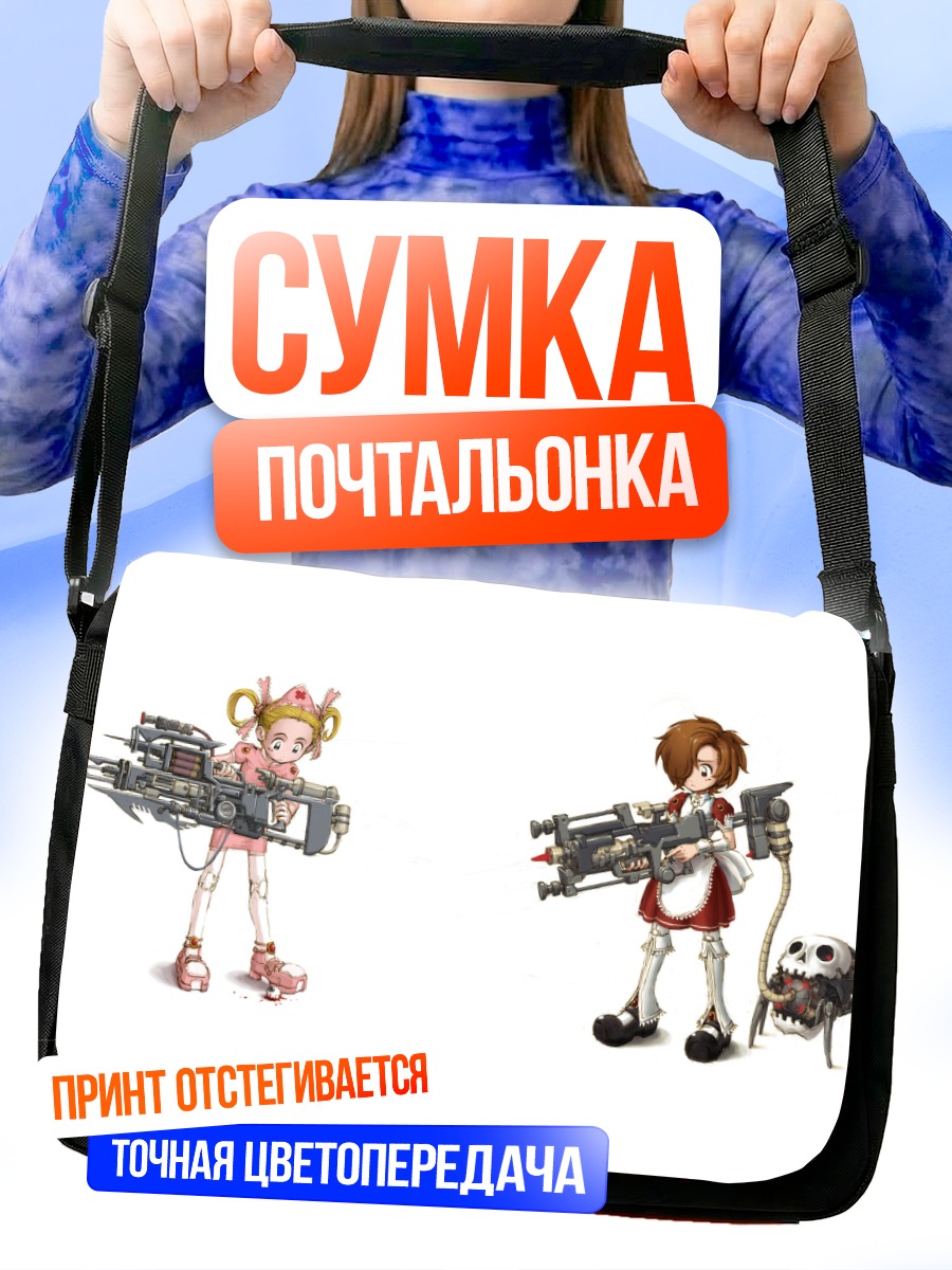 Сумка-почтальонка Горничная с пушкой