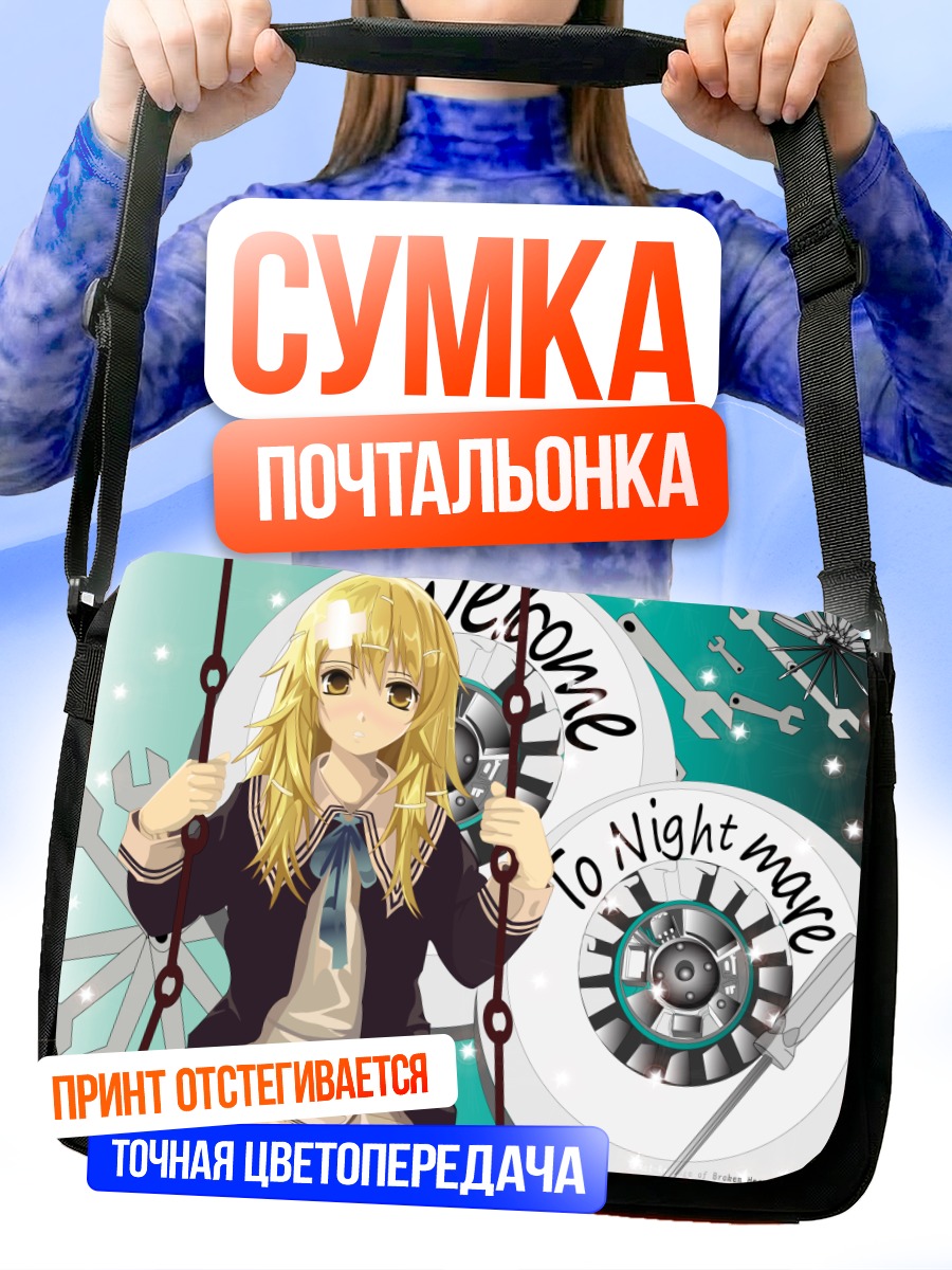 Сумка-почтальонка Куруру Сумераги в кошмаре