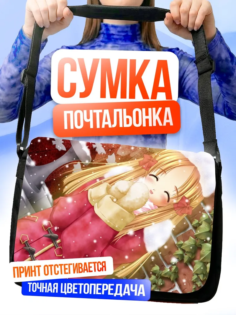 Сумка-почтальонка Хацуми Адзума в снегу