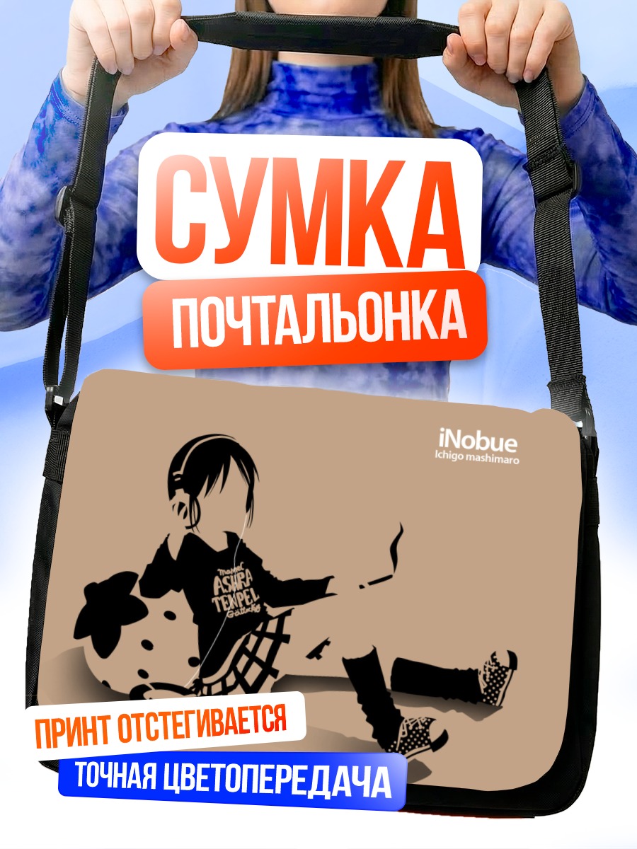 Сумка-почтальонка Нобуэ Ито в наушниках