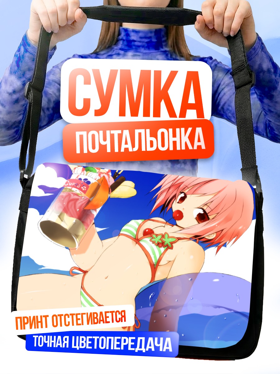 Сумка-почтальонка Момидзи Акино на пляже