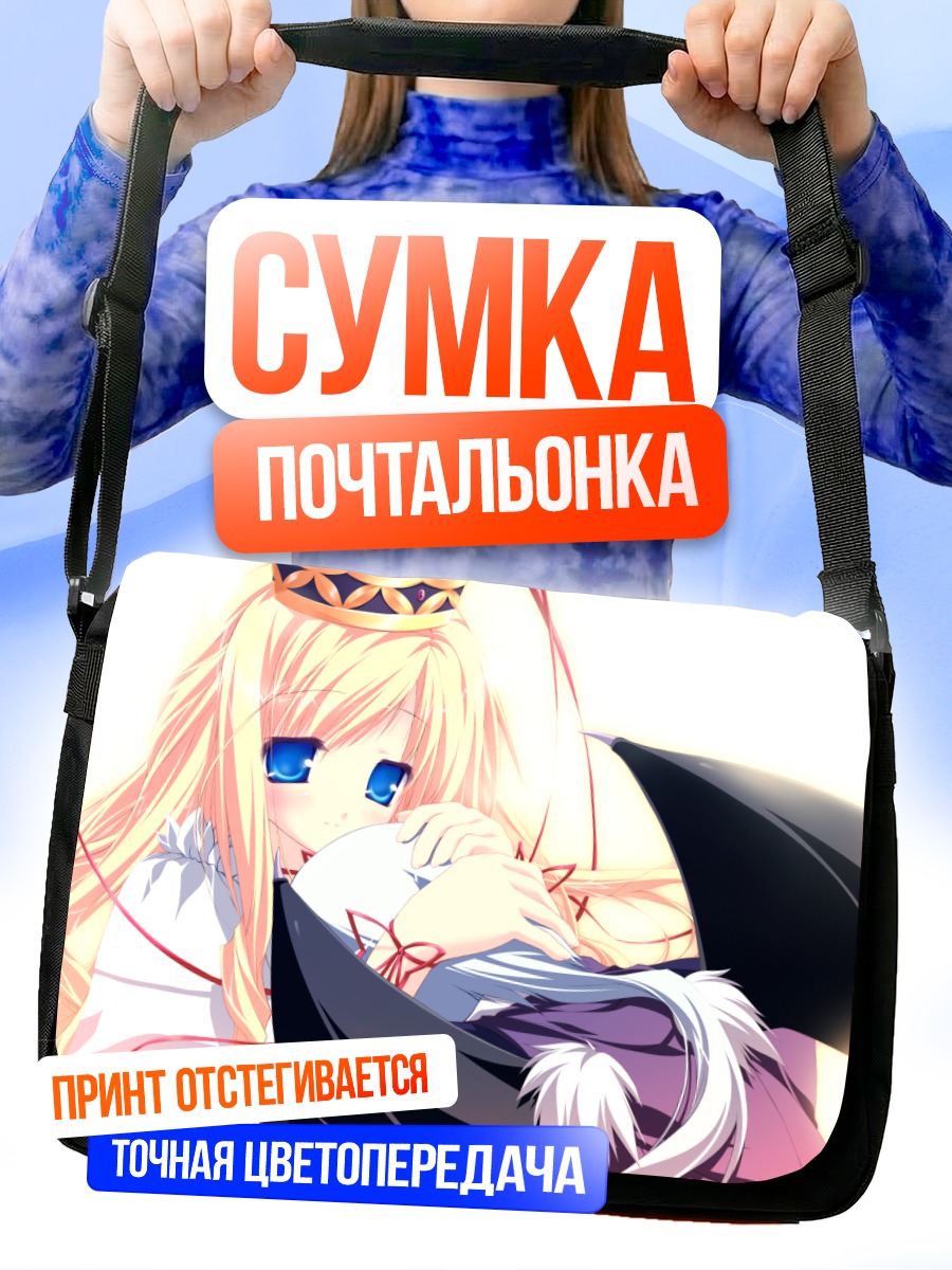 Сумка-почтальонка Ариетта в объятиях