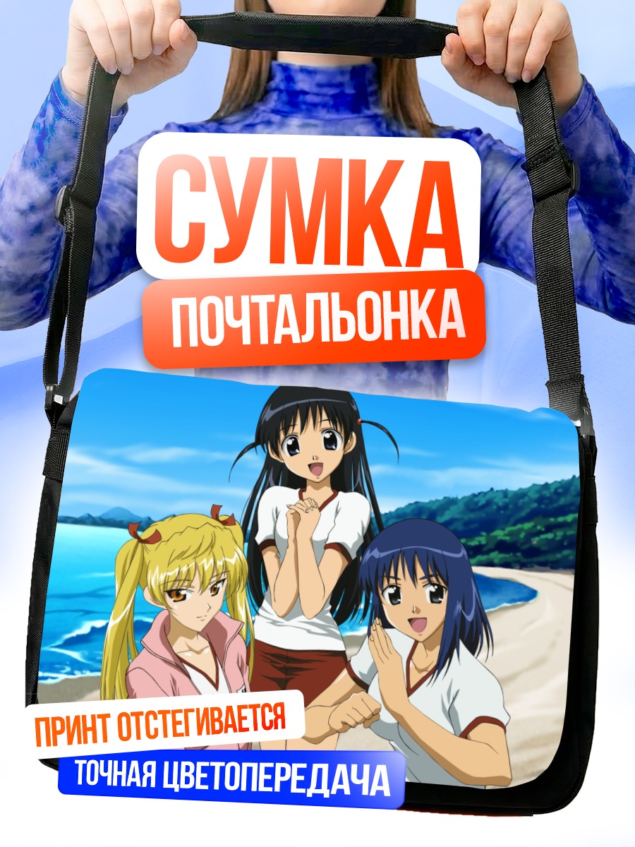 Сумка-почтальонка Эри Савачика на пляже