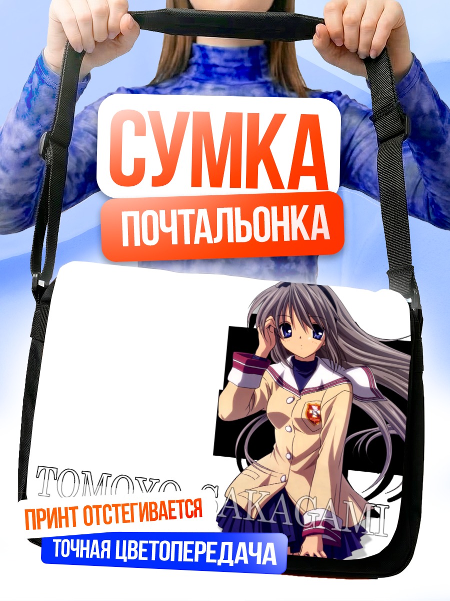 Сумка-почтальонка Томоё Сакагами в форме