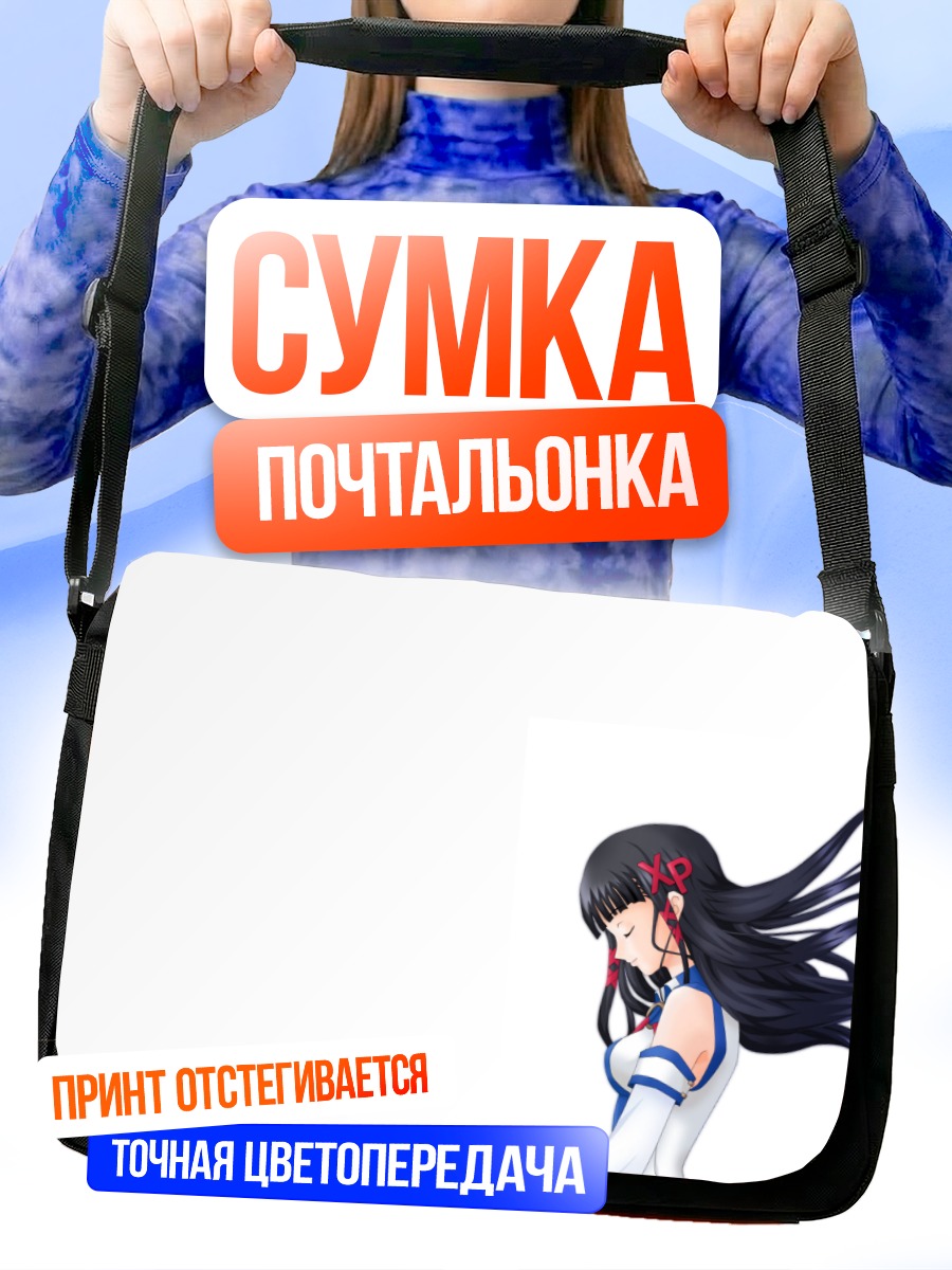 Сумка-почтальонка Икс Пи в белом