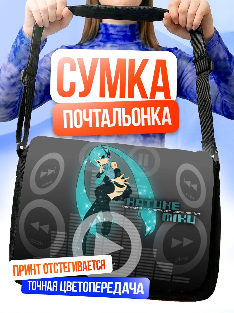 Сумка-почтальонка Мику Хацунэ в плеере