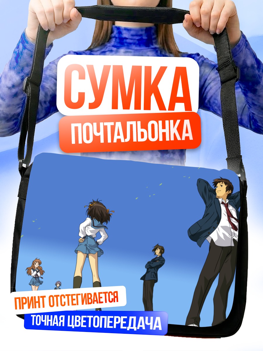 Сумка-почтальонка Кён и компания