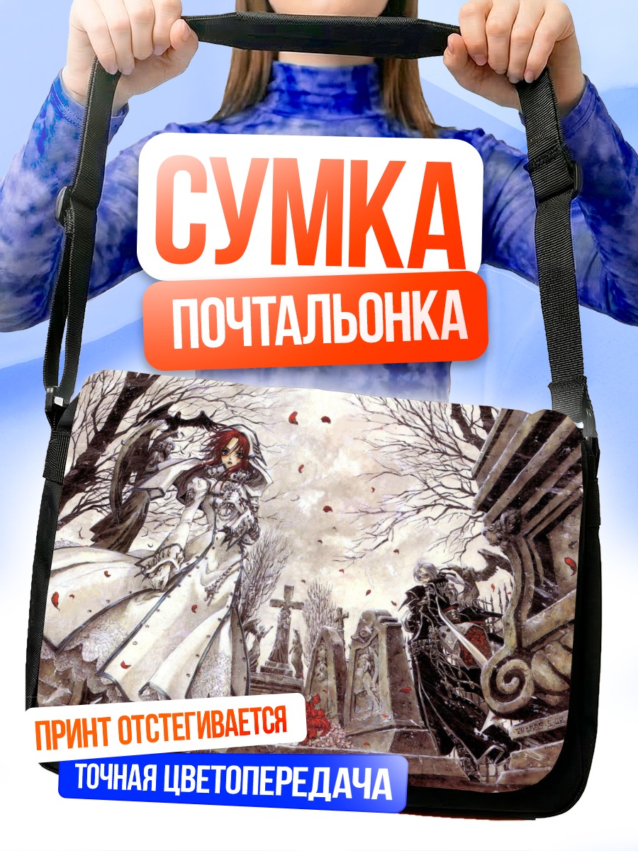 Сумка-почтальонка Авель Найтрод на кладбище