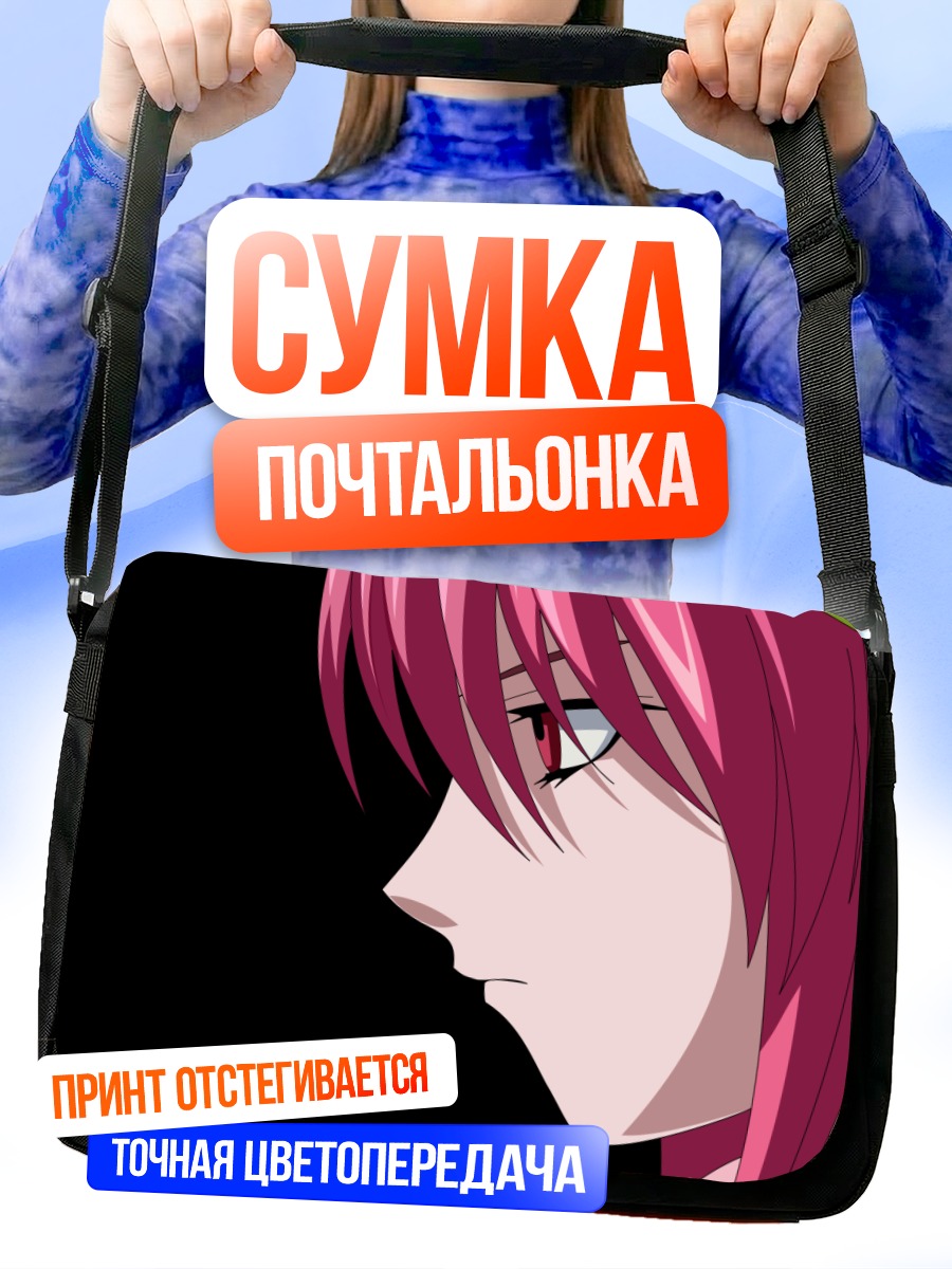 Сумка-почтальонка Люси из Elfen Lied