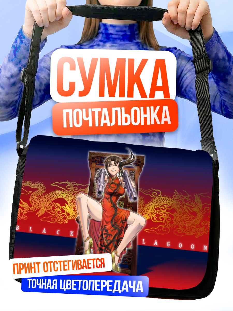 Сумка-почтальонка Реви в платье