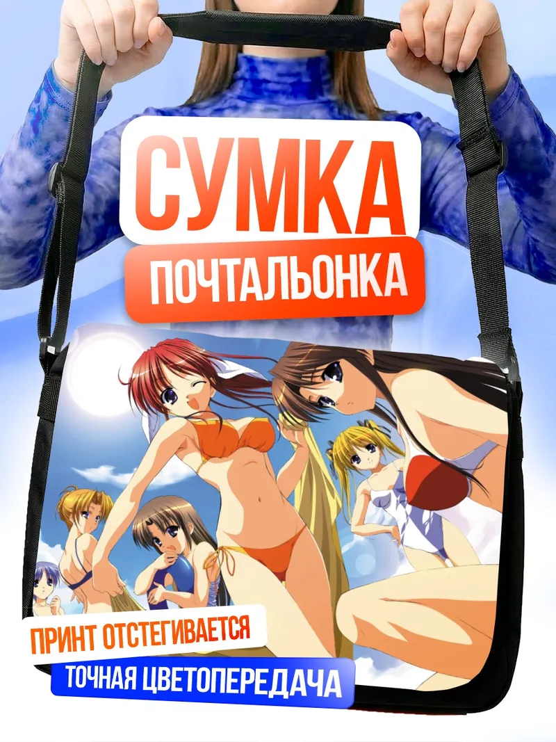Сумка-почтальонка Микото Амагасаки на пляже