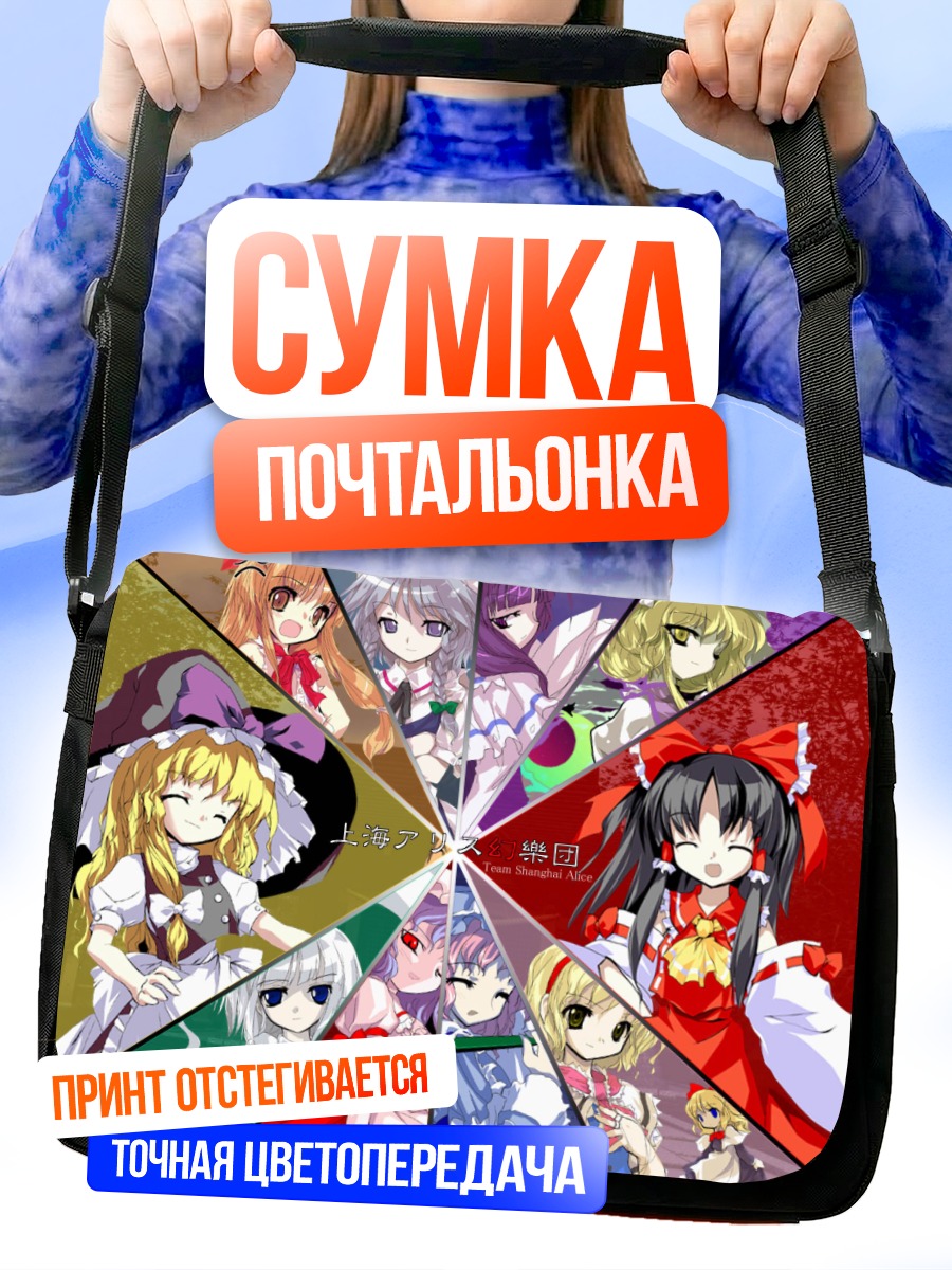 Сумка-почтальонка Героини Touhou Project