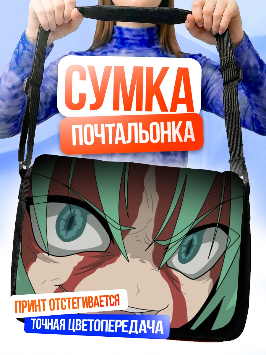 Сумка-почтальонка Шион Сонозаки в ярости