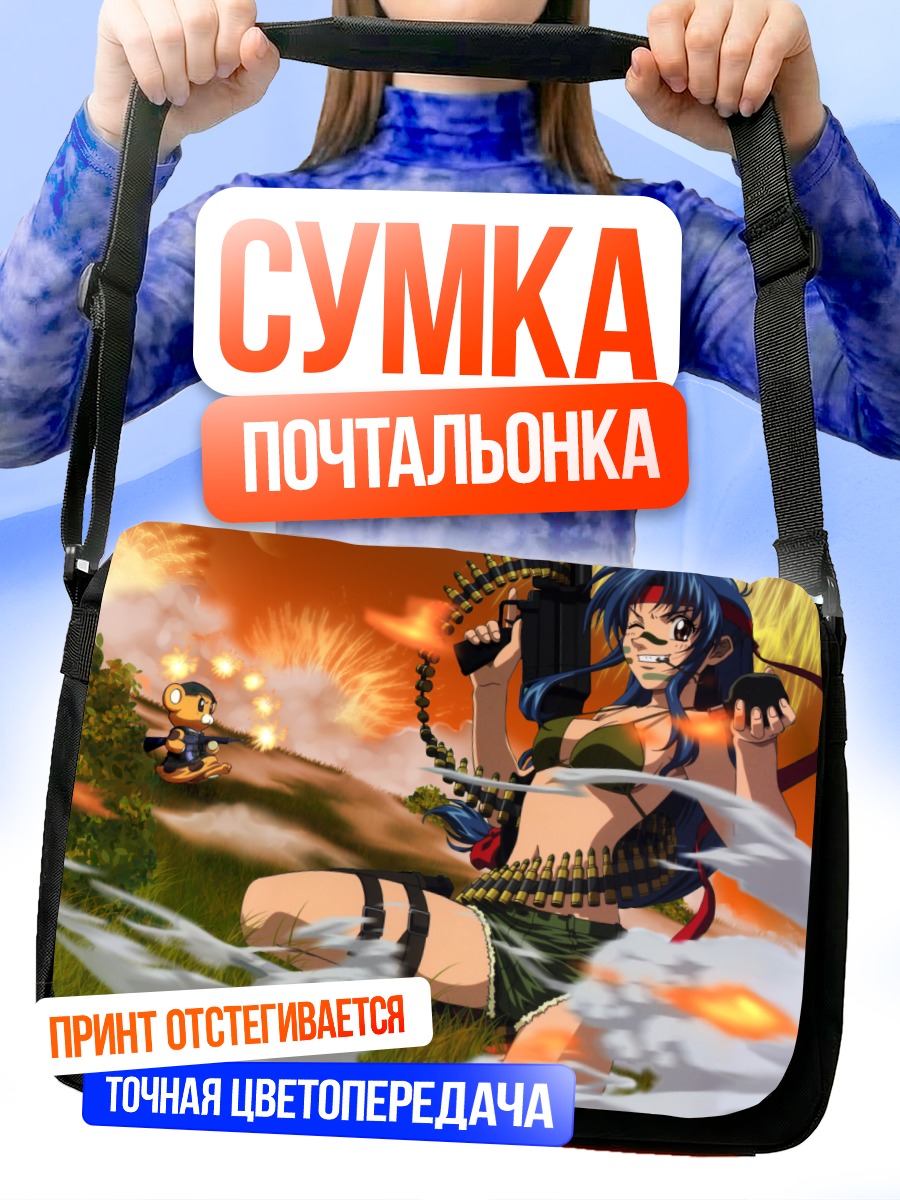Сумка-почтальонка Чидори Канаме с пулеметом