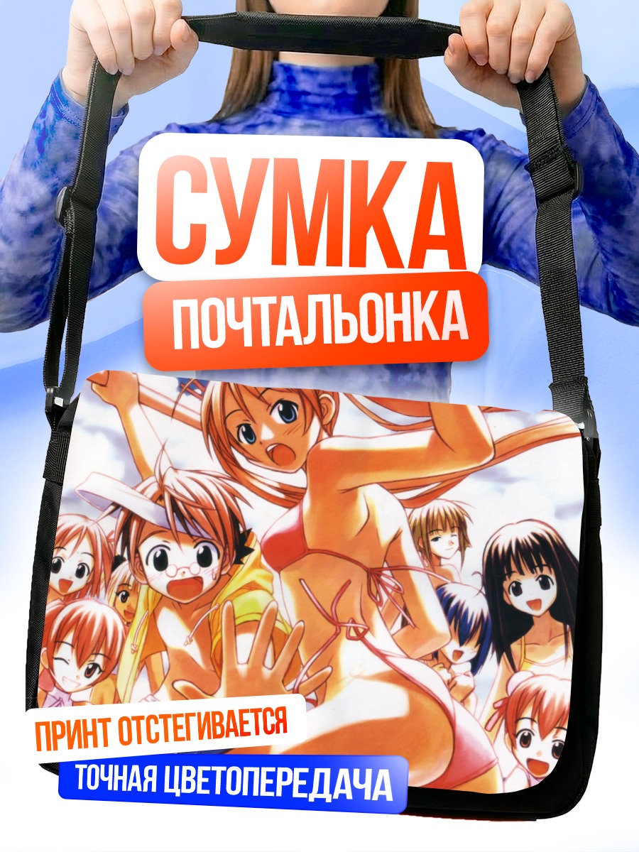 Сумка-почтальонка Асуна Кагуразака на пляже