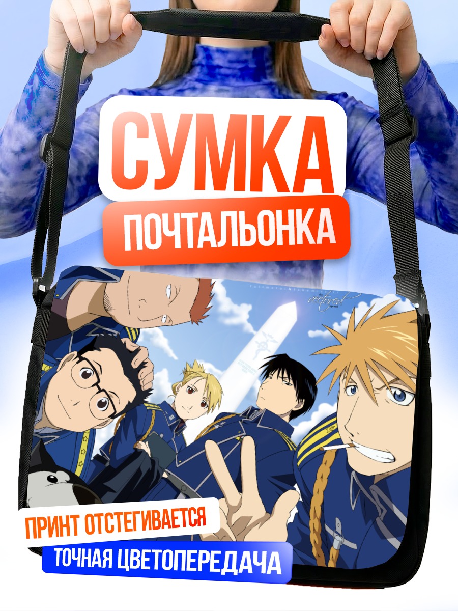 Сумка-почтальонка Жан Хавок и друзья