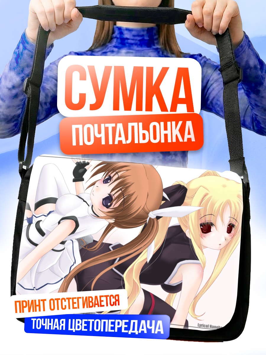 Сумка-почтальонка Наноха и Фейт