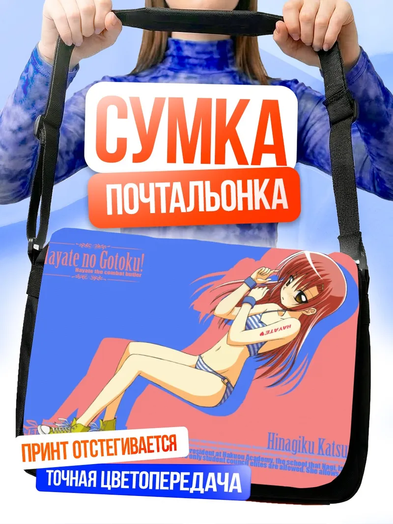 Сумка-почтальонка Хинагику Кацура на пляже