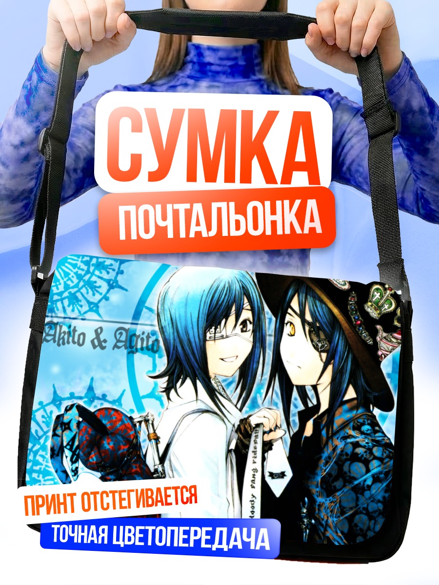 Сумка-почтальонка Акито и Агито
