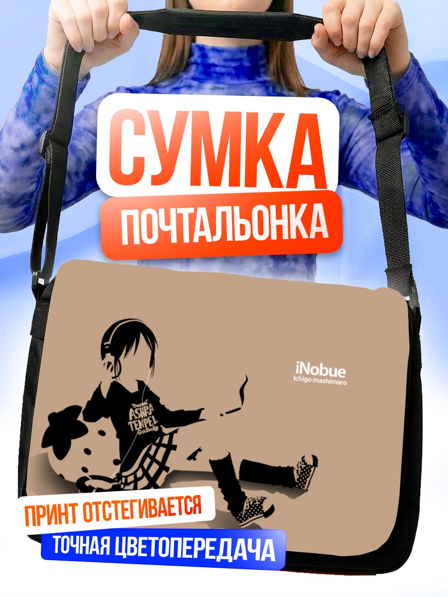 Сумка-почтальонка Нобуэ Ито в наушниках