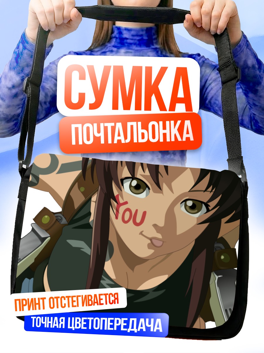 Сумка-почтальонка Реви с пистолетами