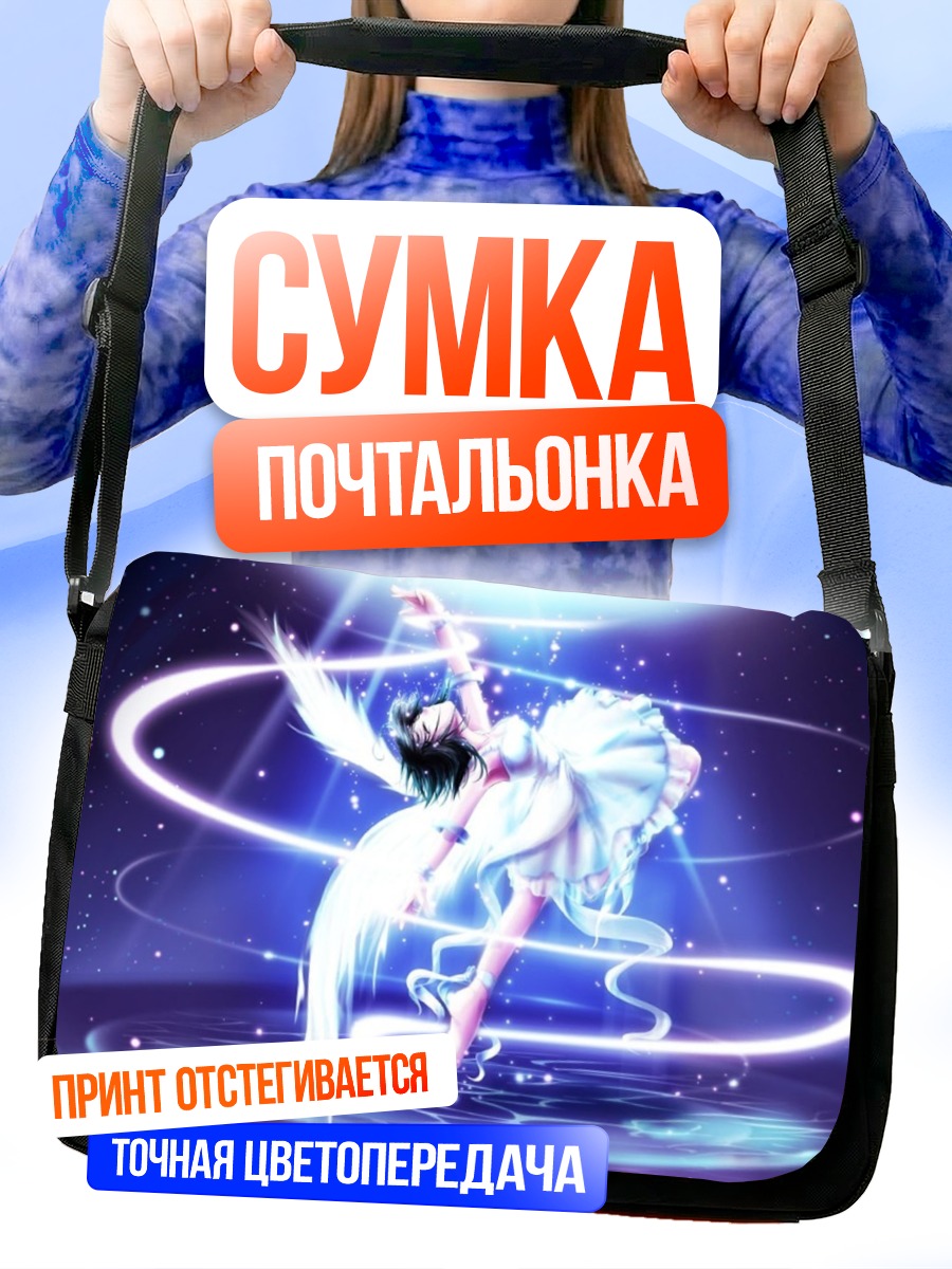 Сумка-почтальонка Сиори Мисака в сиянии