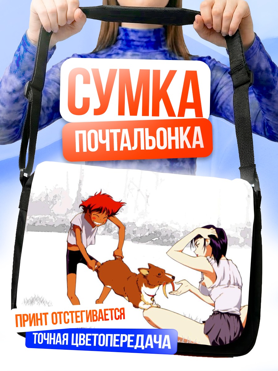 Сумка-почтальонка Эйн и друзья