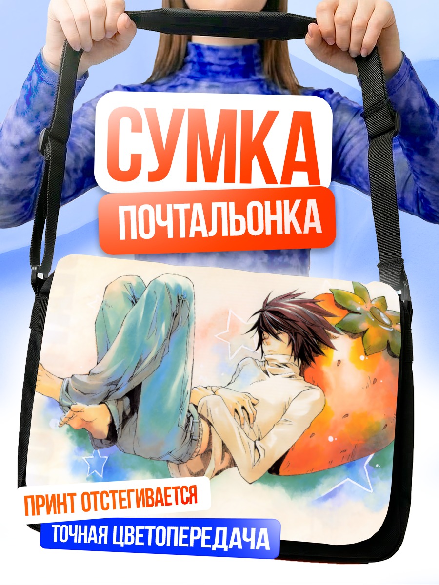 Сумка-почтальонка Эл в отдыхе