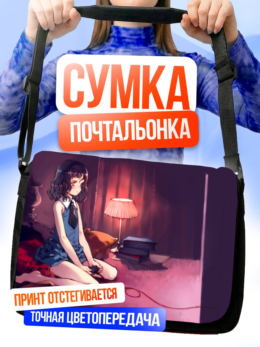 Сумка-почтальонка Девушка с книгой