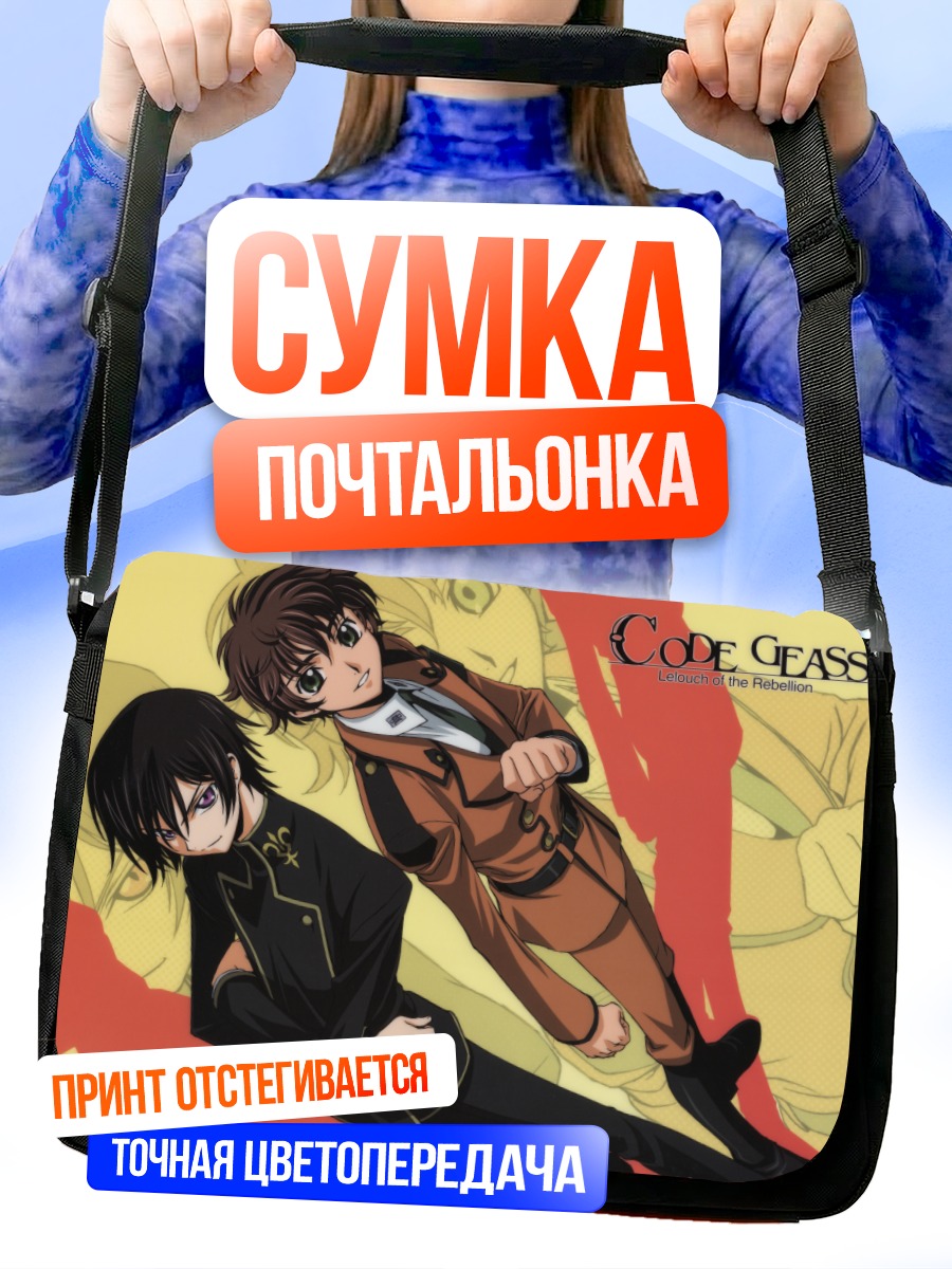 Сумка-почтальонка Лелуш и Сузаку
