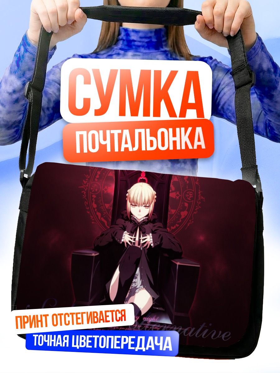 Сумка-почтальонка Сабер на троне
