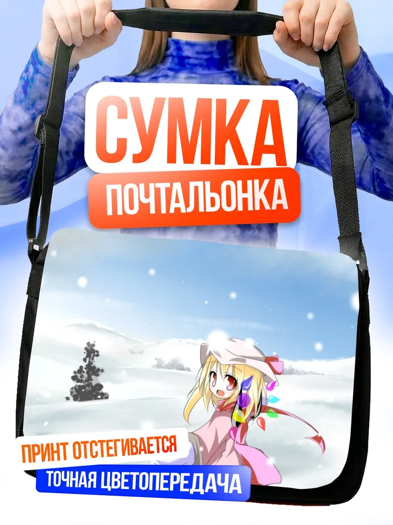 Сумка-почтальонка Фландр Скарлет в снегах