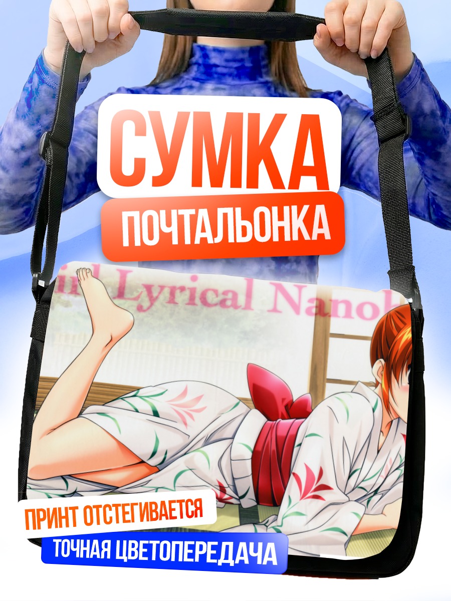 Сумка-почтальонка Наноха Такамати в кимоно