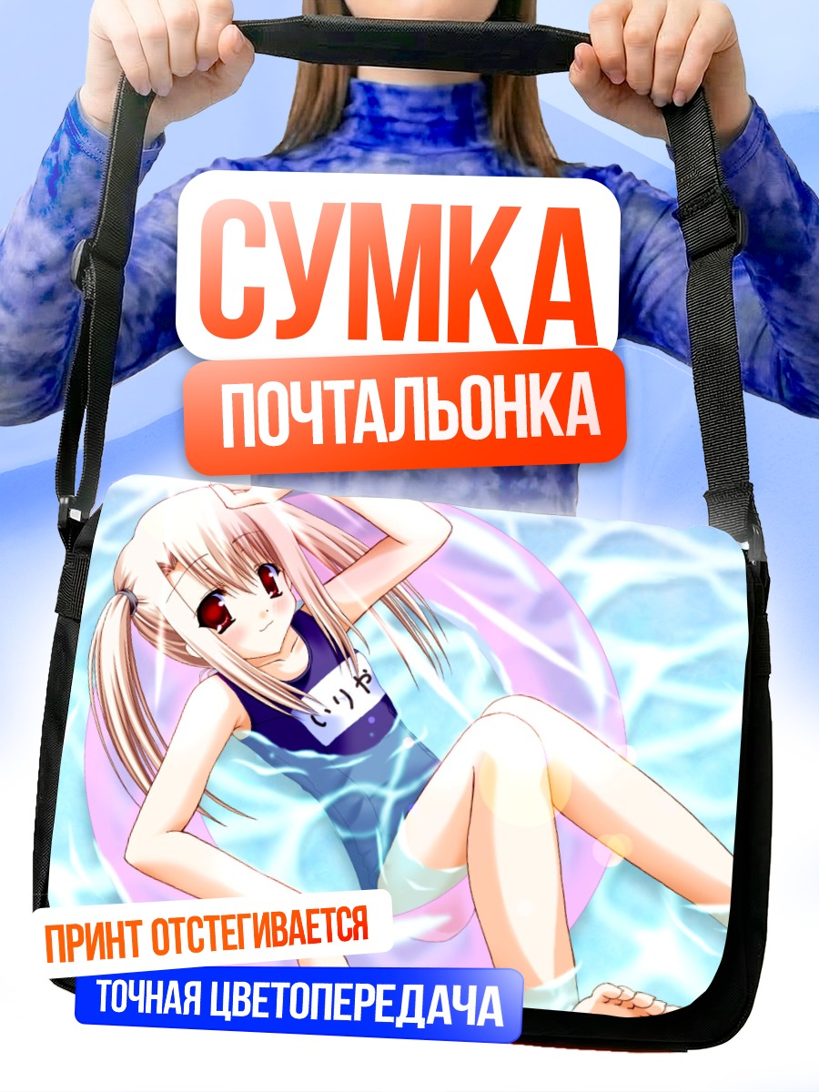 Сумка-почтальонка Илиясфиль в бассейне