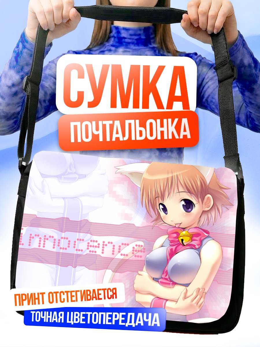 Сумка-почтальонка Девушка-кошка с колокольчиком