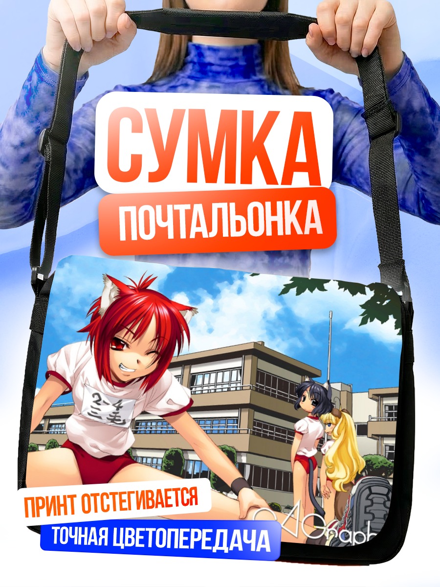 Сумка-почтальонка Кошкодевочка в форме